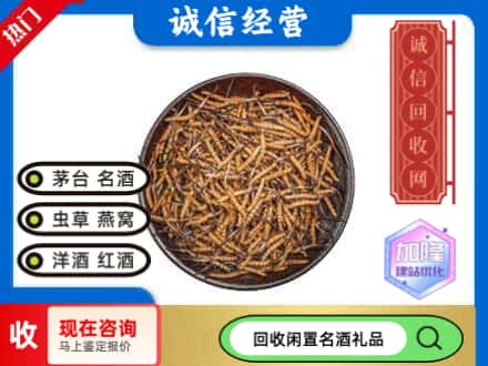 潮安区回收冬虫夏草