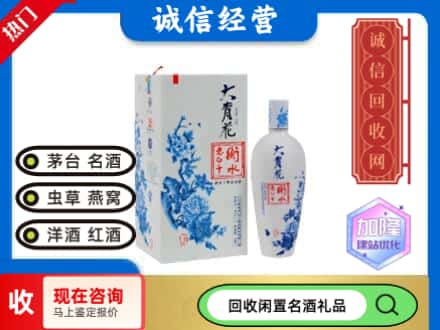 回收价格:潮安区回收衡水老白干