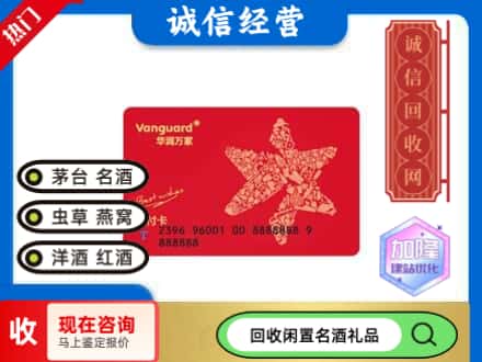 潮安区回收华润万家卡