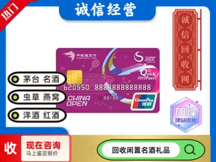 潮安区回收中银通支付卡