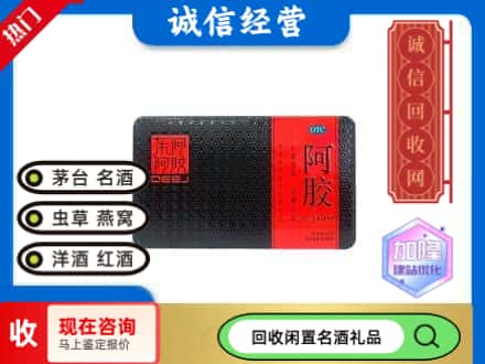 潮安区回收阿胶