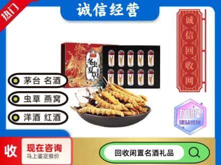 潮安区回收虫草礼盒