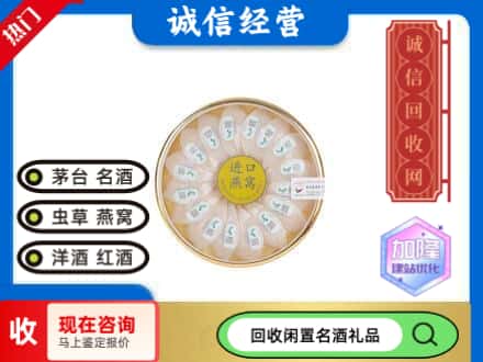 潮安区回收进口燕窝
