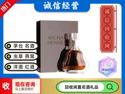 潮安区回收李察洋酒