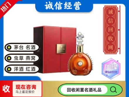 潮安区回收路易十三