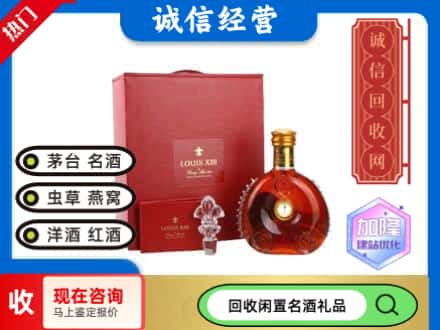 潮安区回收路易十三礼盒