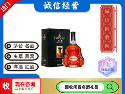 潮安区回收轩尼诗